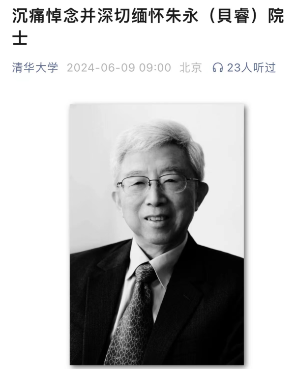 大牛股票配资网站 痛惜，朱永（貝睿）同志逝世